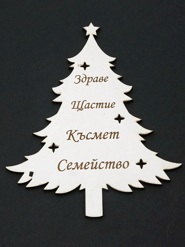 Коледна Елха Бяла 2броя