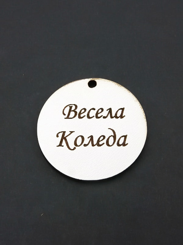 Дървен Кръг Бял -Весела Коледа- 10броя